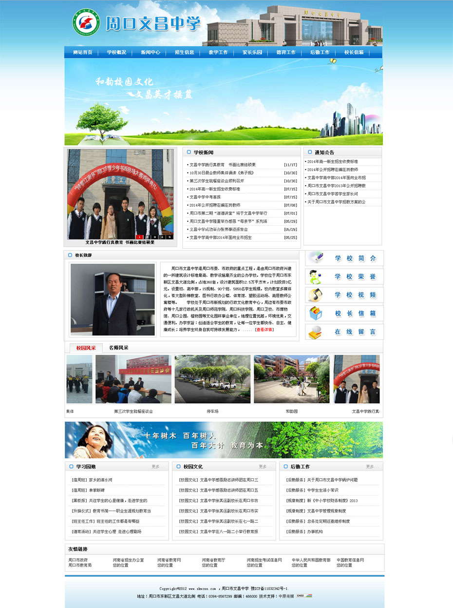 周口市文昌中學(xué)